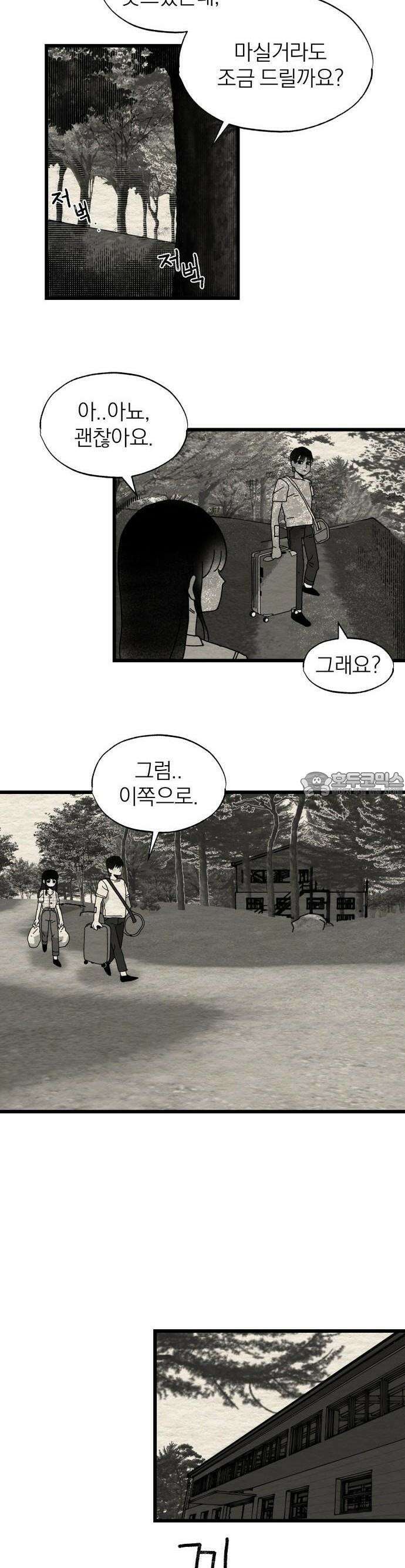 나는 참지 못한다 6화 14