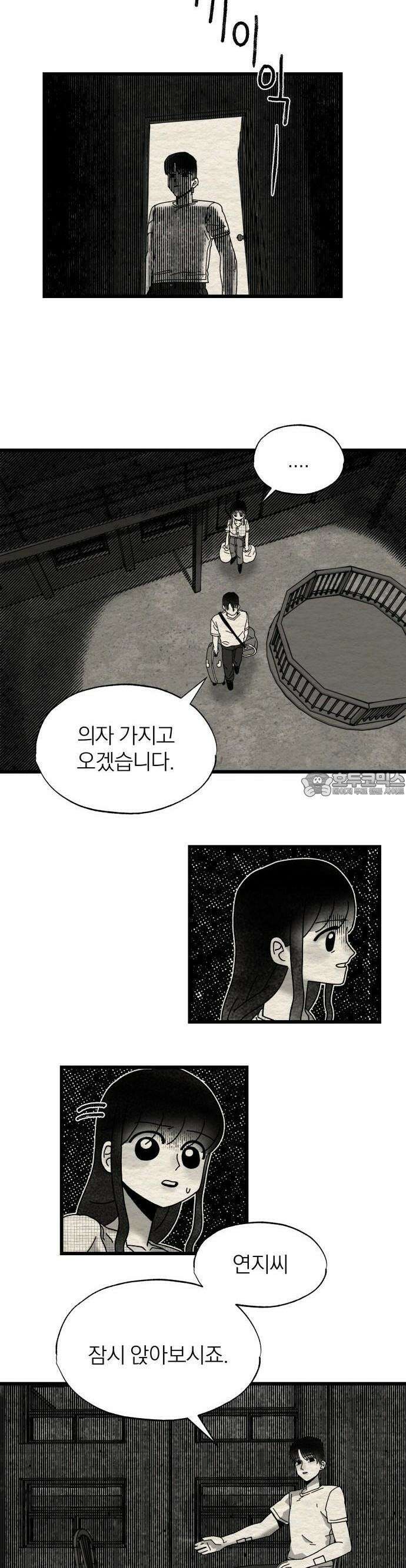 나는 참지 못한다 6화 15