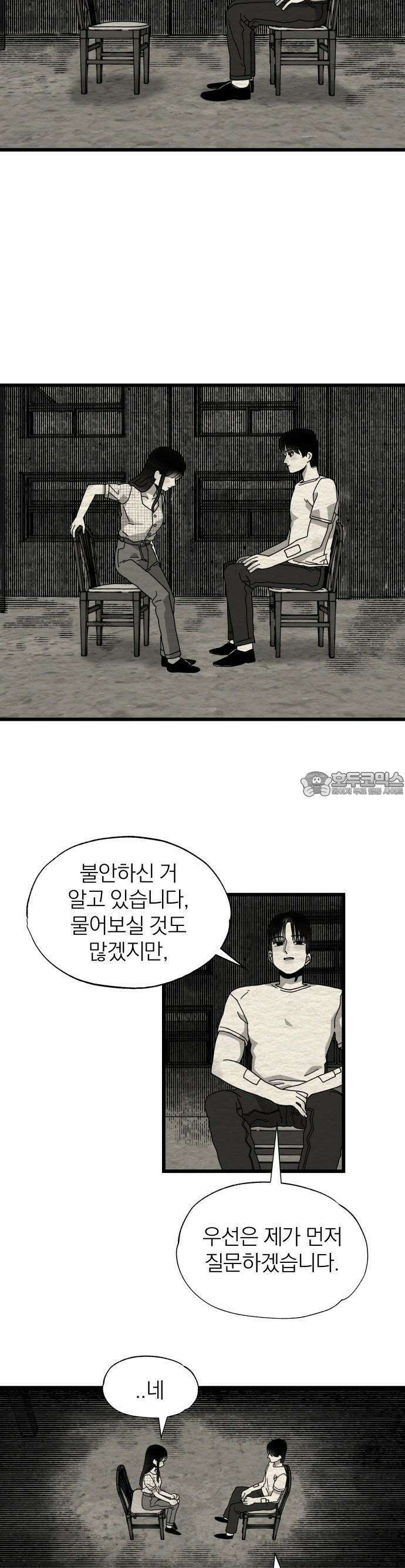 나는 참지 못한다 6화 16