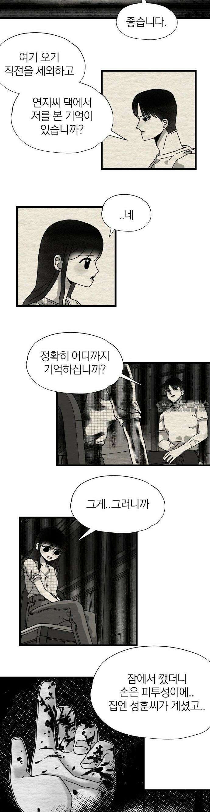 나는 참지 못한다 6화 17