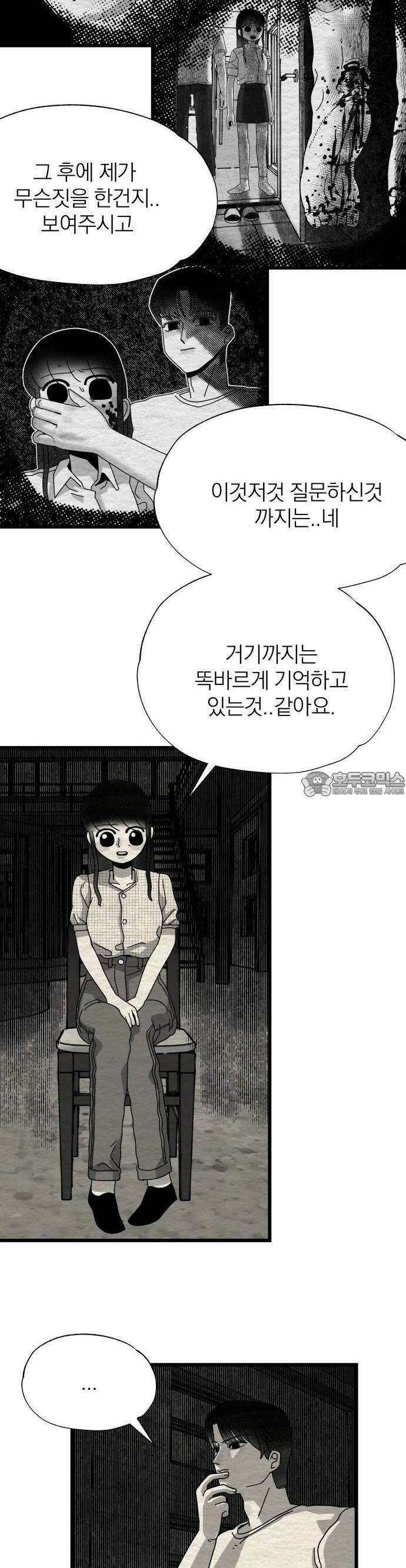 나는 참지 못한다 6화 18