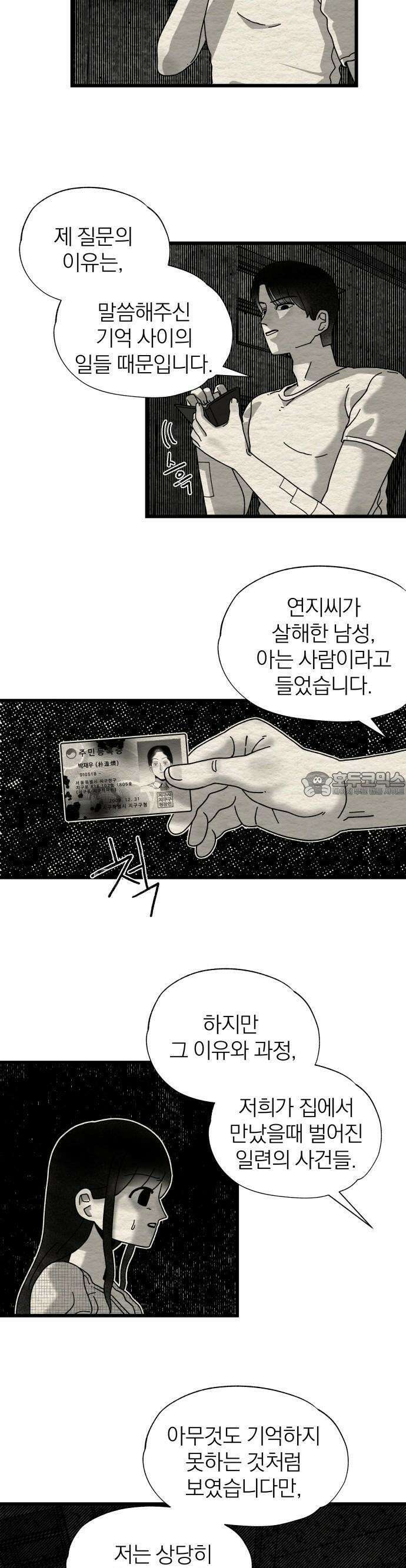 나는 참지 못한다 6화 19