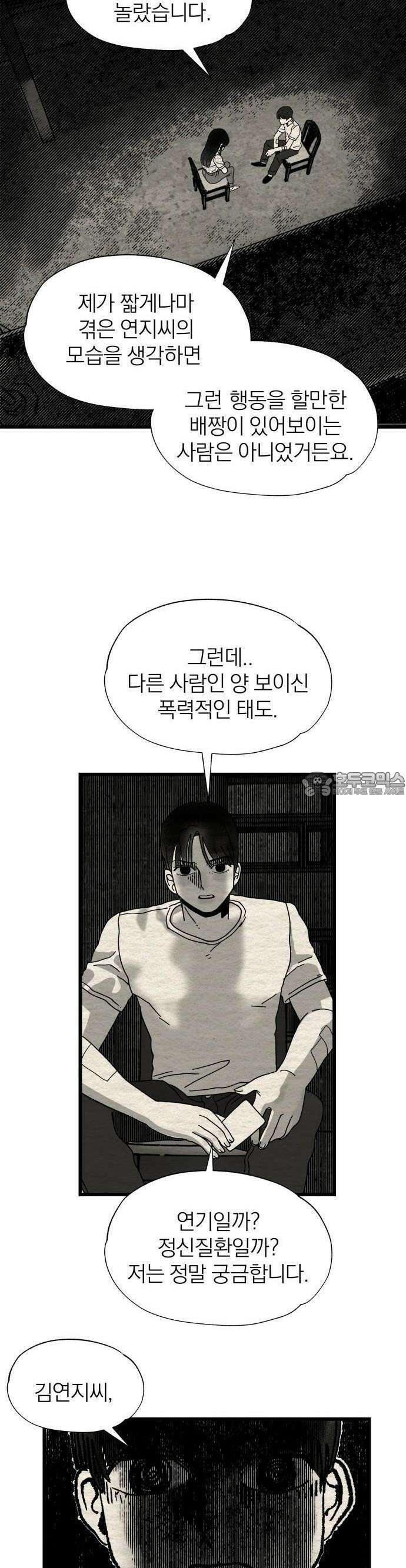나는 참지 못한다 6화 20