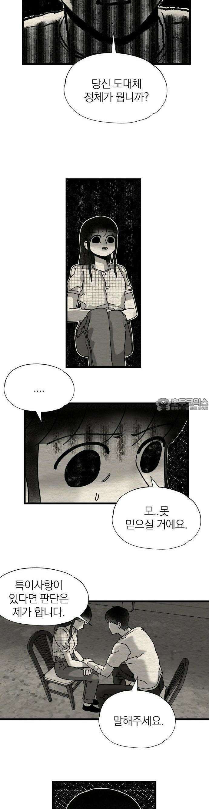 나는 참지 못한다 6화 21