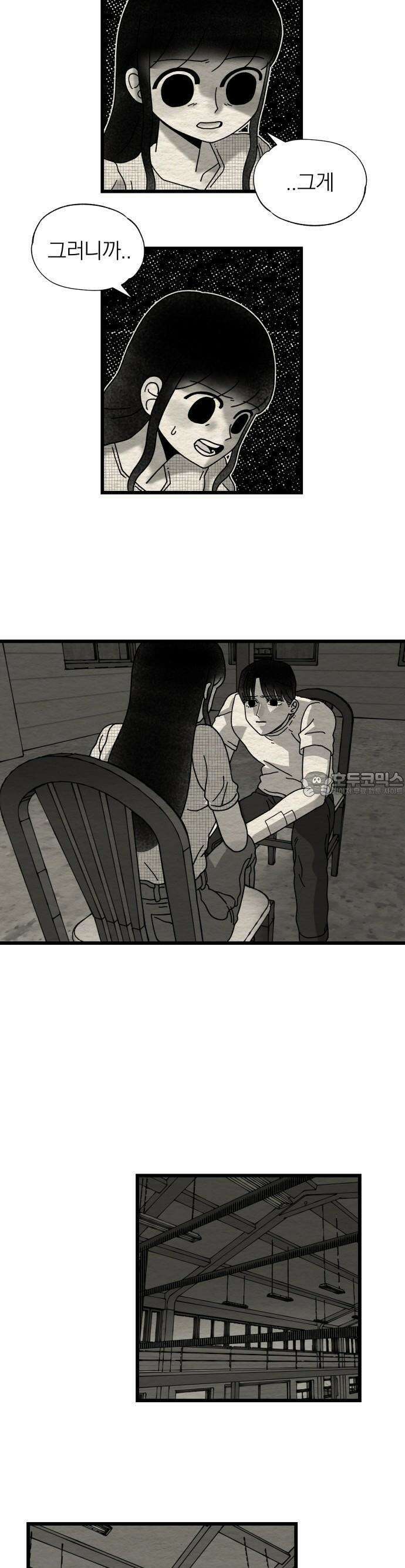 나는 참지 못한다 6화 22