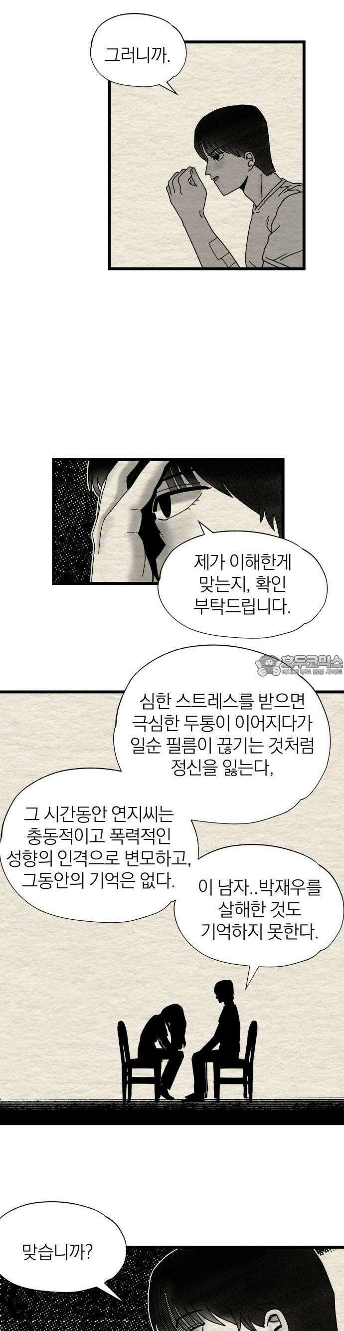 나는 참지 못한다 6화 24