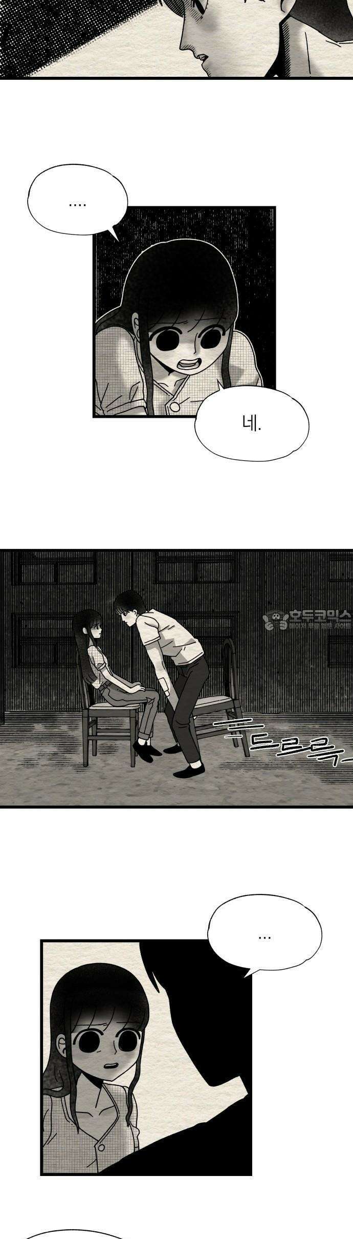 나는 참지 못한다 6화 25