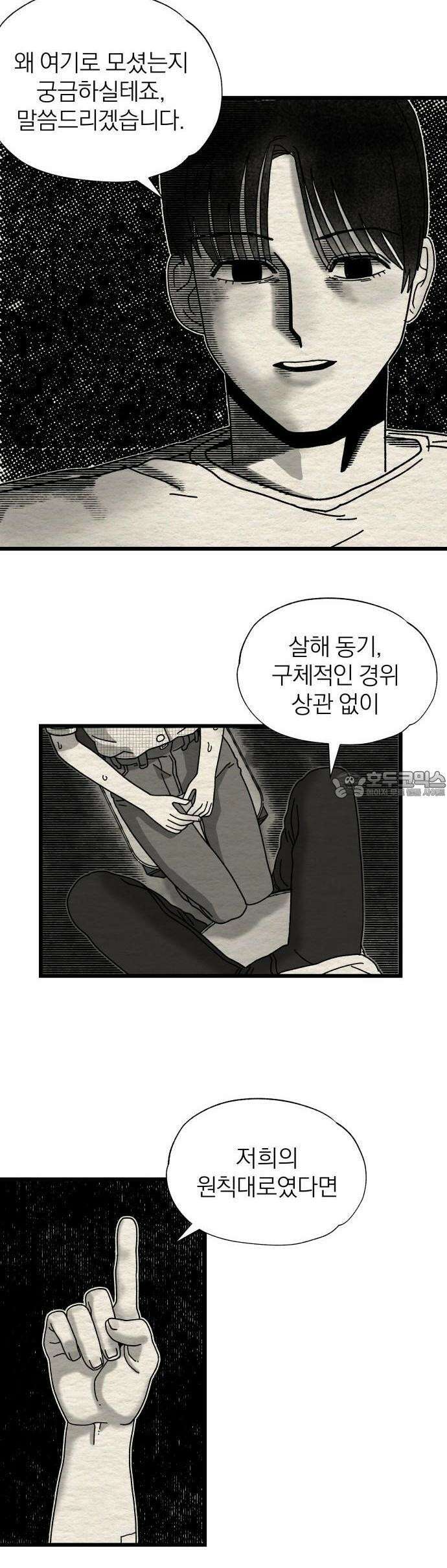 나는 참지 못한다 6화 26