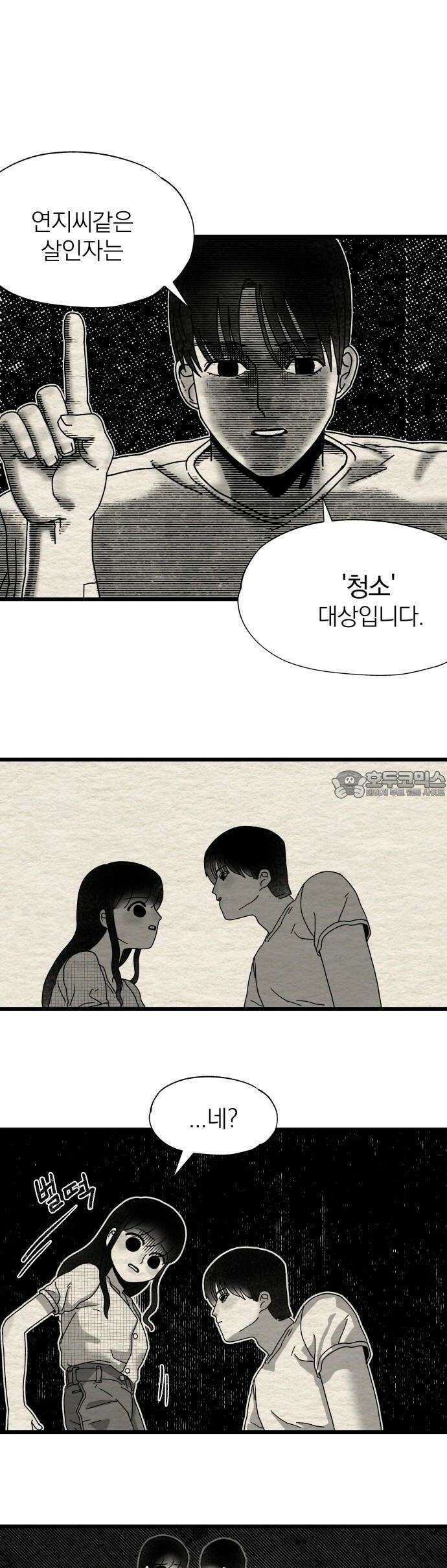 나는 참지 못한다 6화 27