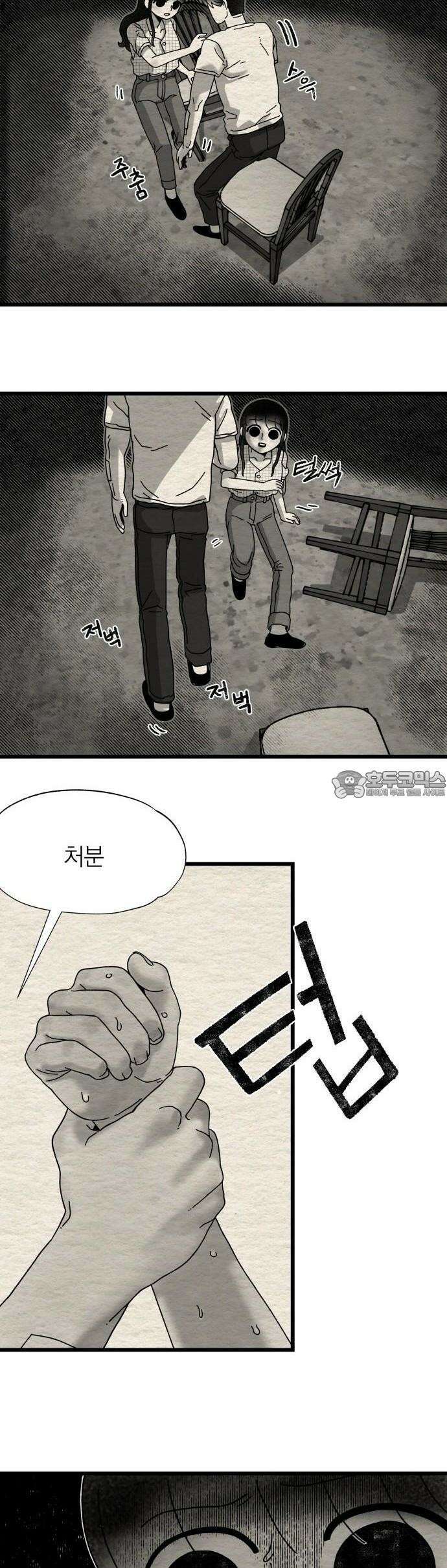 나는 참지 못한다 6화 28