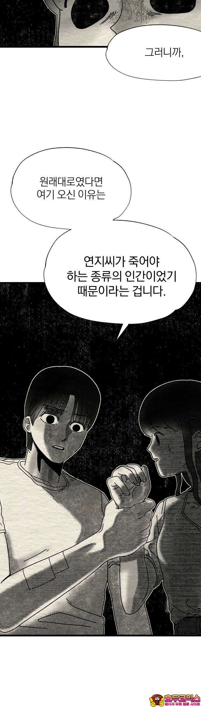 나는 참지 못한다 6화 29