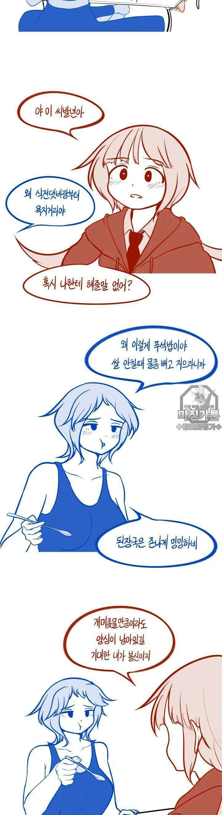 금요정의 금요극장 2화 태극룸메이트의 일상 3