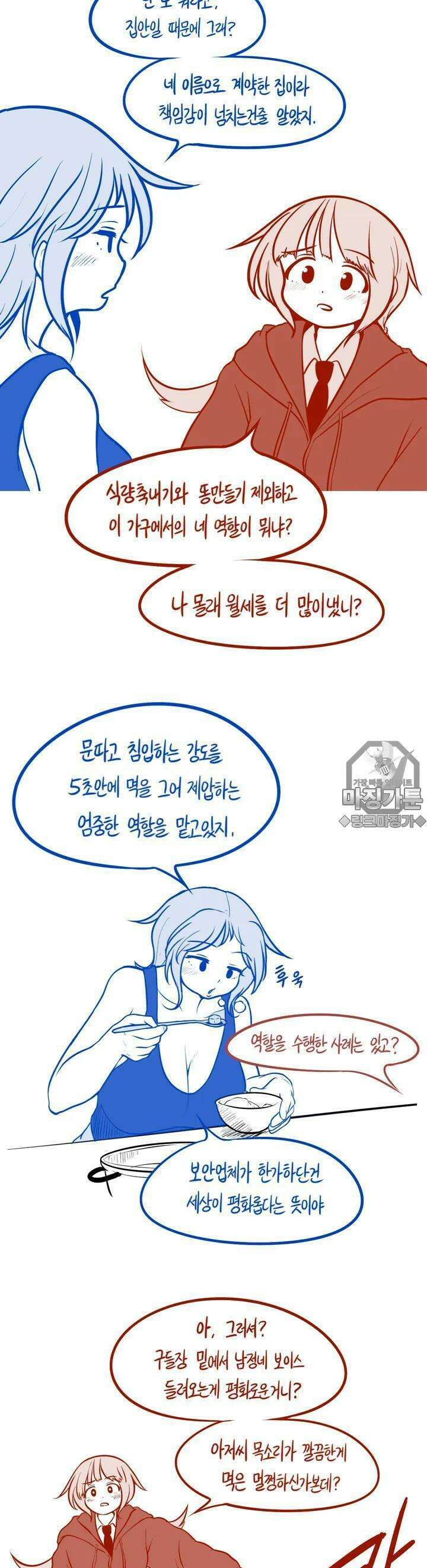 금요정의 금요극장 2화 태극룸메이트의 일상 5