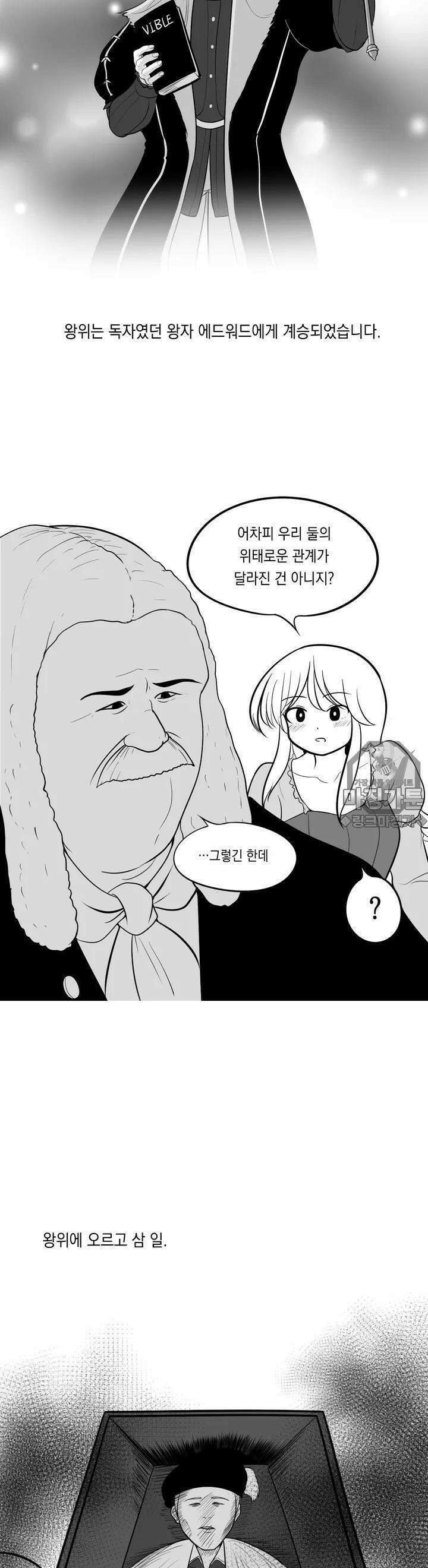 금요정의 금요극장 6화 공주와 거지 中 2