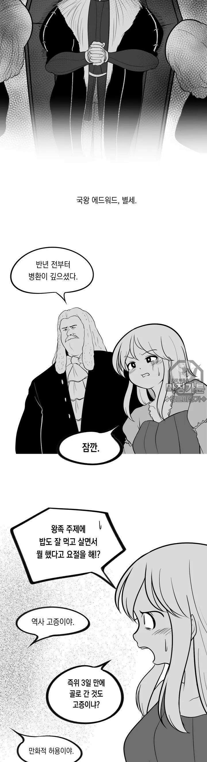 금요정의 금요극장 6화 공주와 거지 中 3