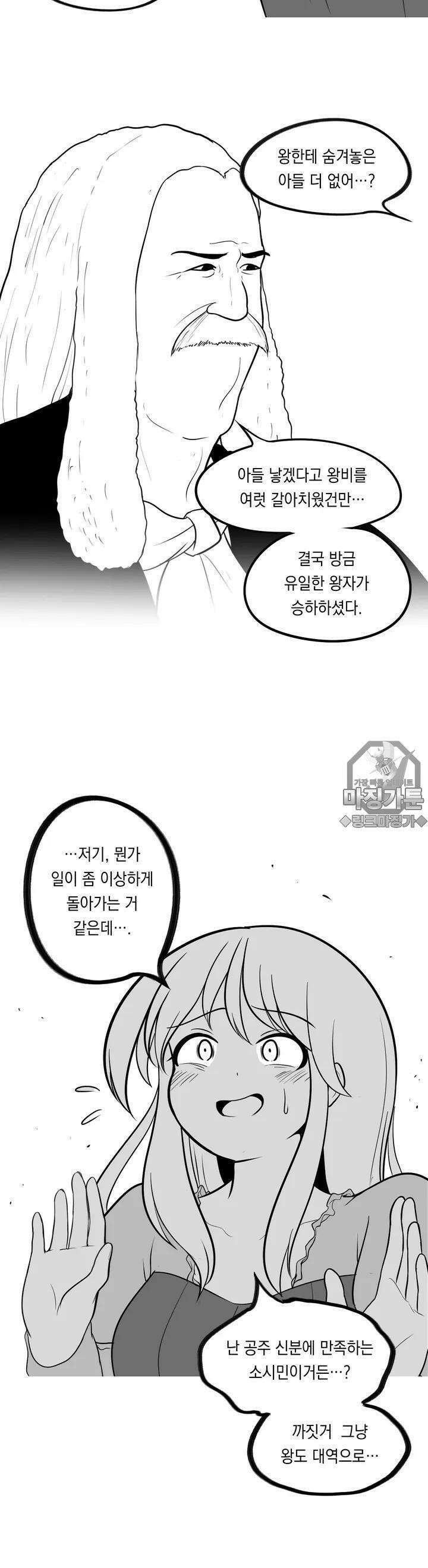 금요정의 금요극장 6화 공주와 거지 中 4