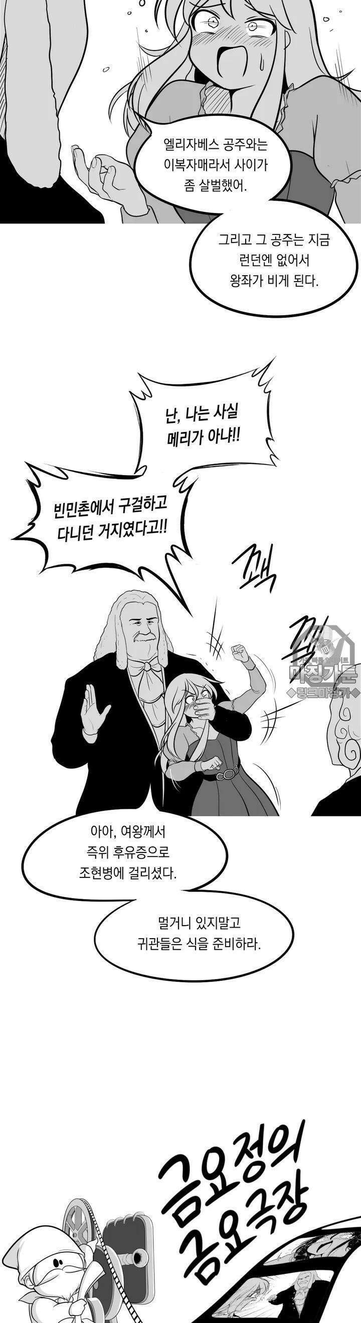 금요정의 금요극장 6화 공주와 거지 中 6