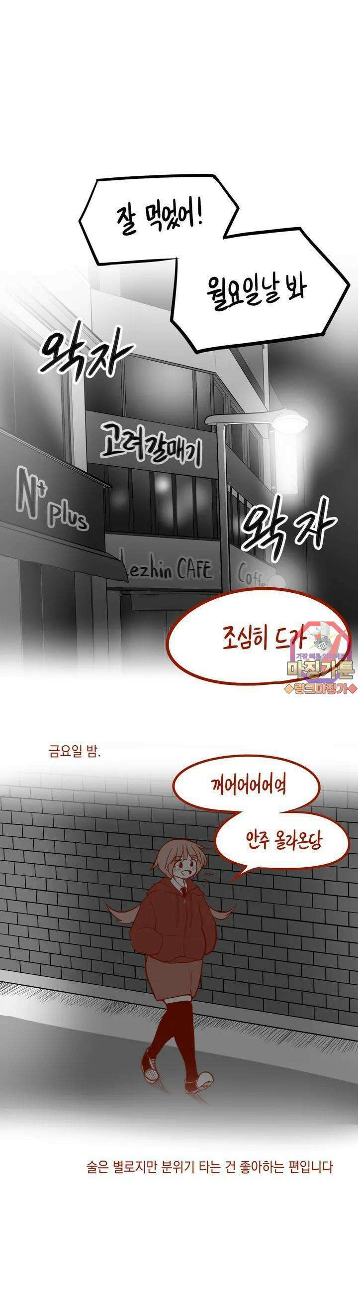 금요정의 금요극장 15화 태극룸메이트의 술상 1