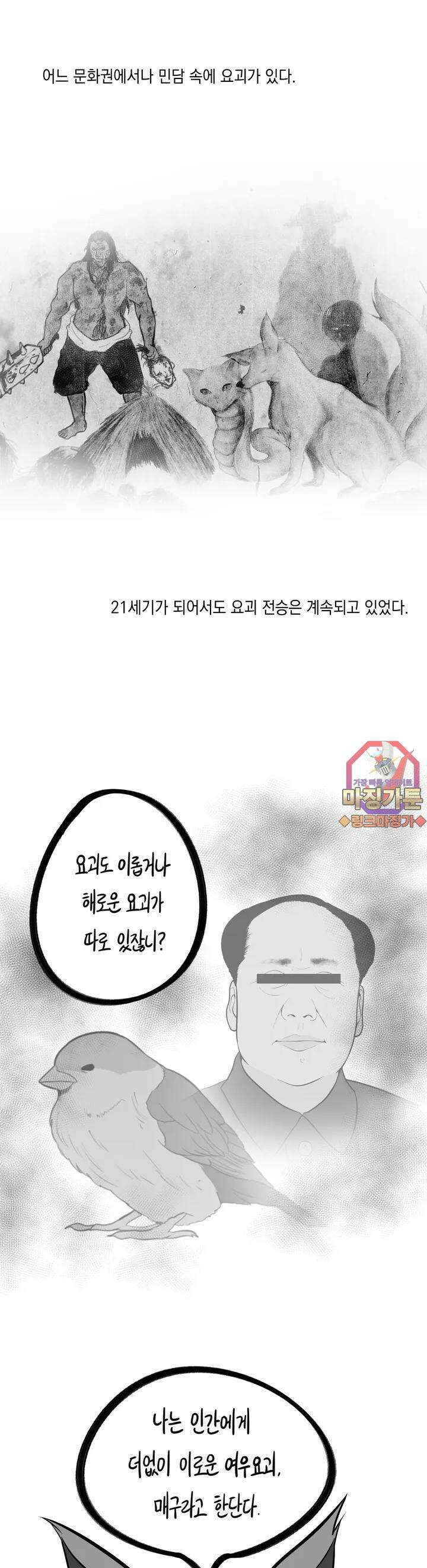 금요정의 금요극장 21화 동서양 요녀들의 키잡 1