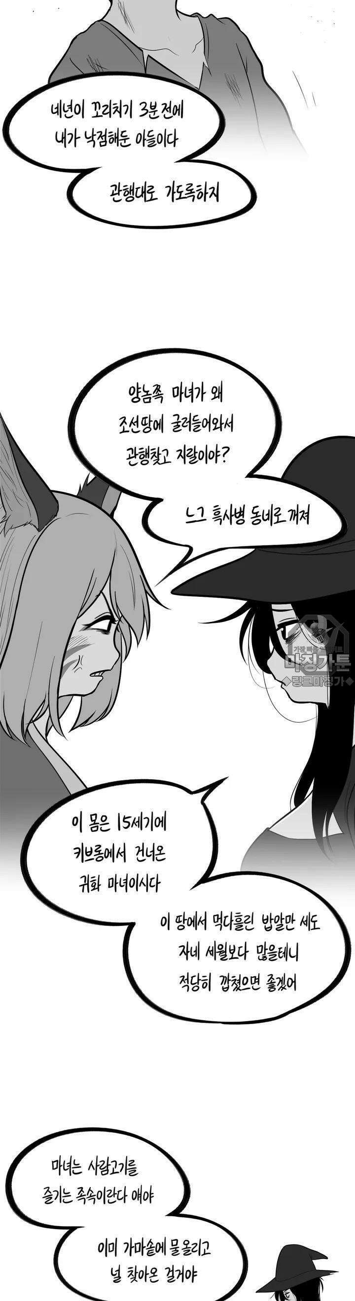 금요정의 금요극장 21화 동서양 요녀들의 키잡 4