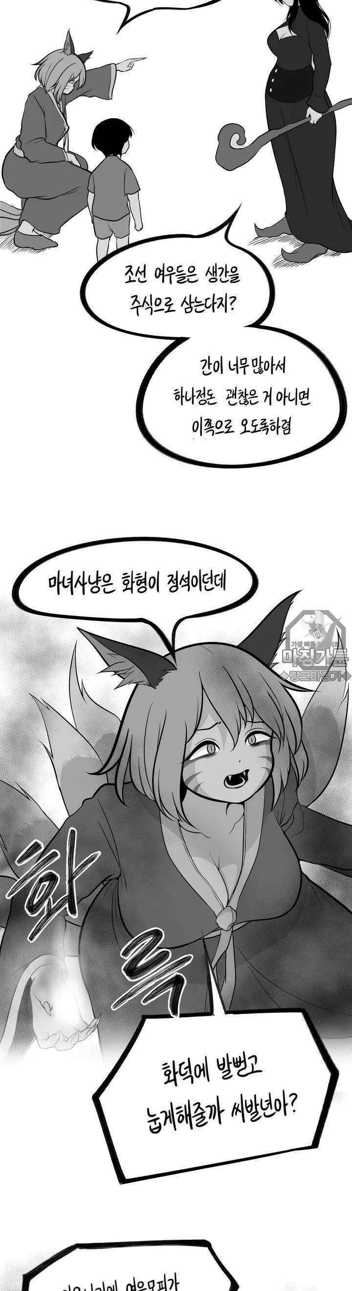 금요정의 금요극장 21화 동서양 요녀들의 키잡 5
