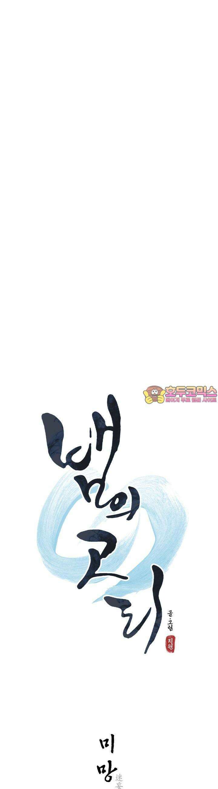 뱀의 고리 7화 1