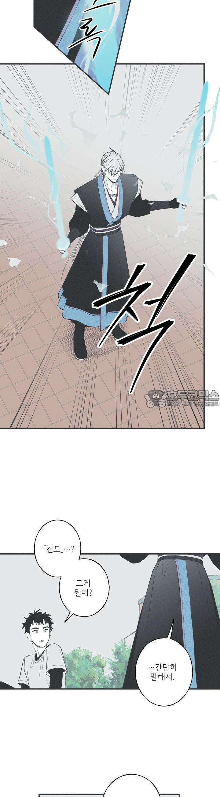 뱀의 고리 7화 3