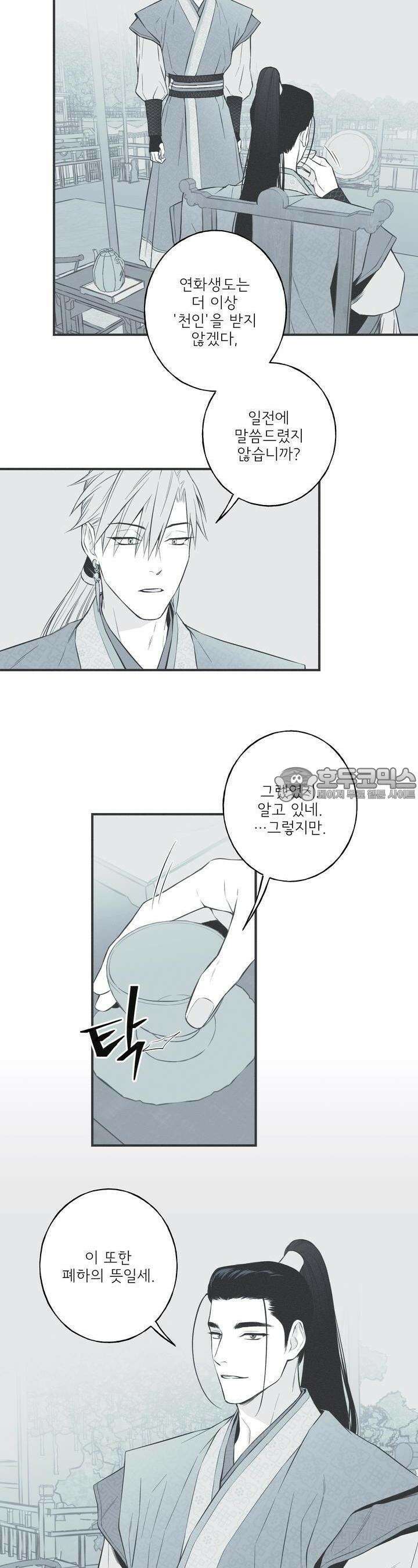 뱀의 고리 15화 2