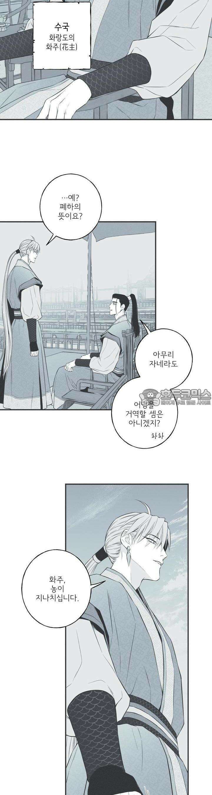 뱀의 고리 15화 3