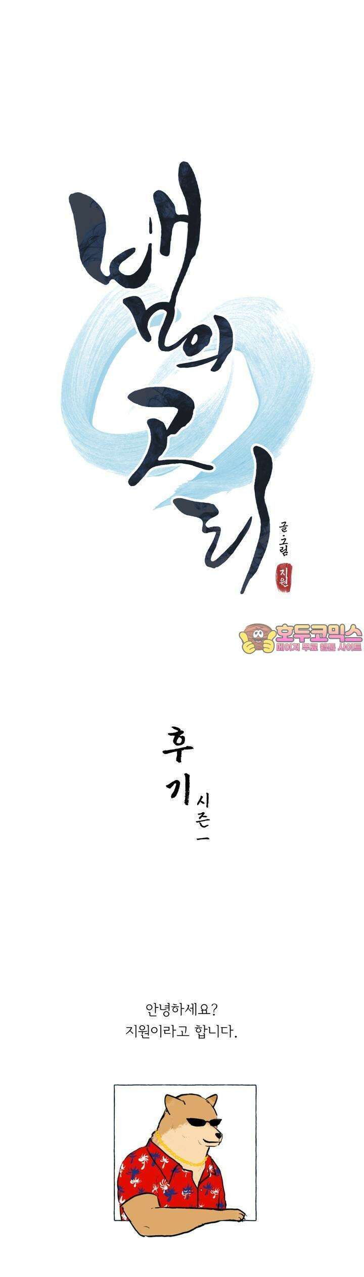 뱀의 고리 [시즌1 후기] 1