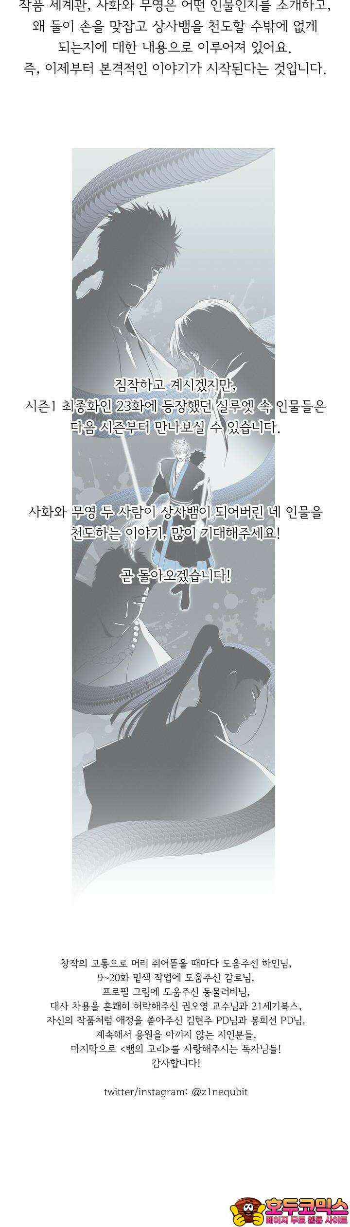 뱀의 고리 [시즌1 후기] 4