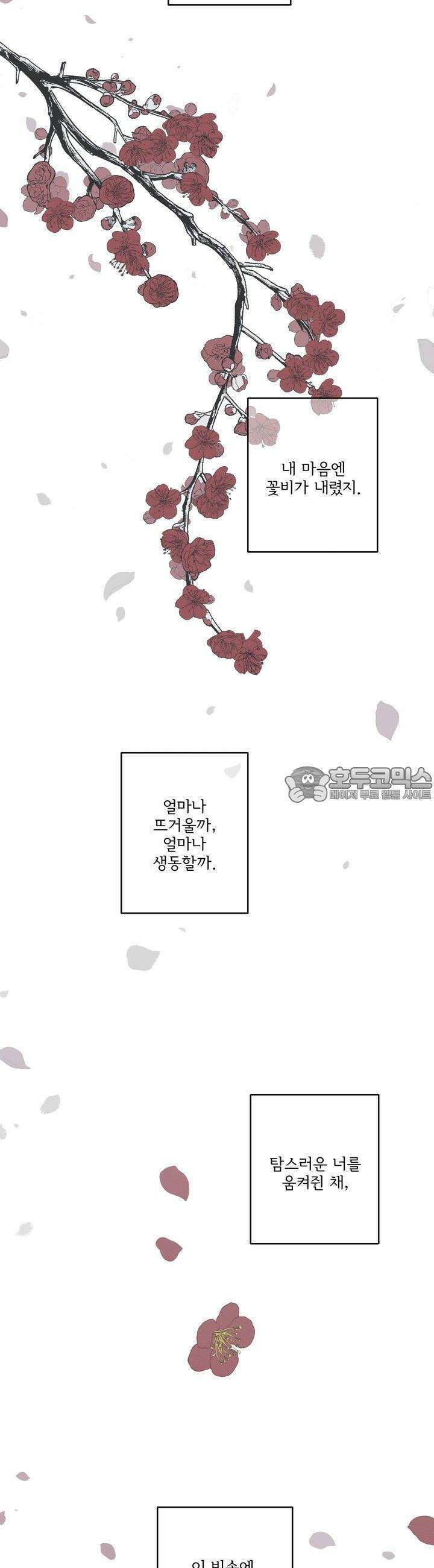 뱀의 고리 24화 2
