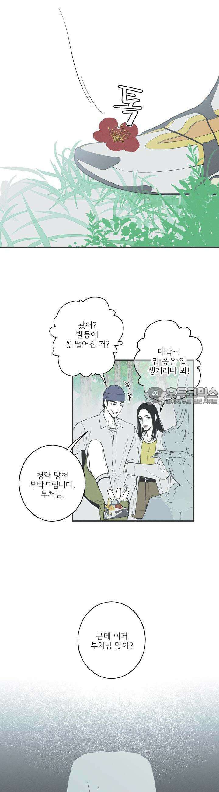 뱀의 고리 24화 5