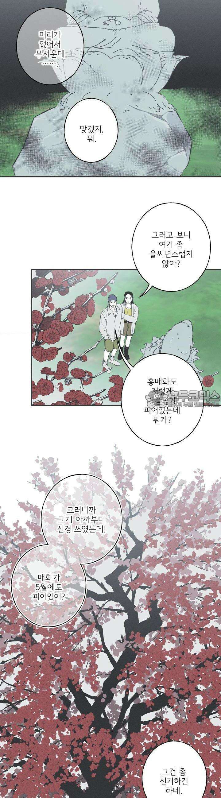 뱀의 고리 24화 6