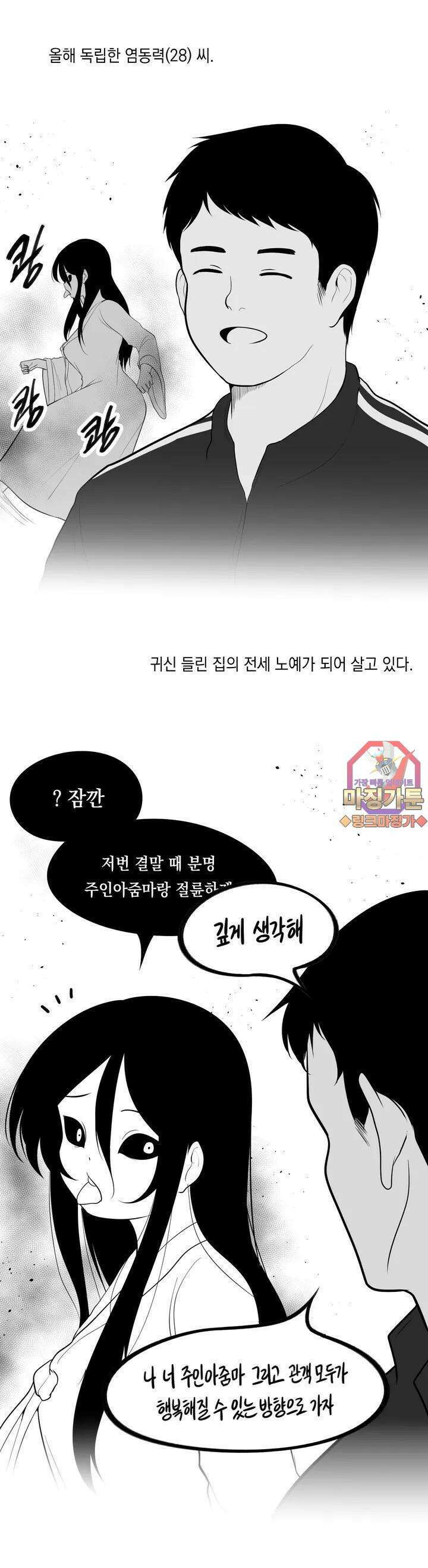 금요정의 금요극장 52화 귀신이 부탁해 上 1