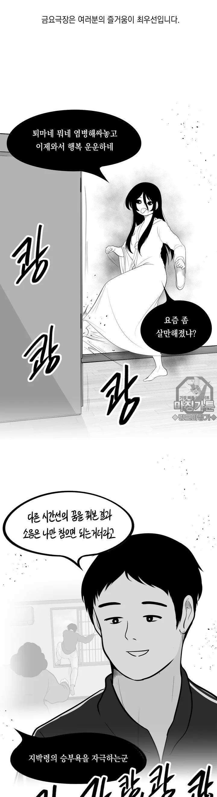 금요정의 금요극장 52화 귀신이 부탁해 上 2