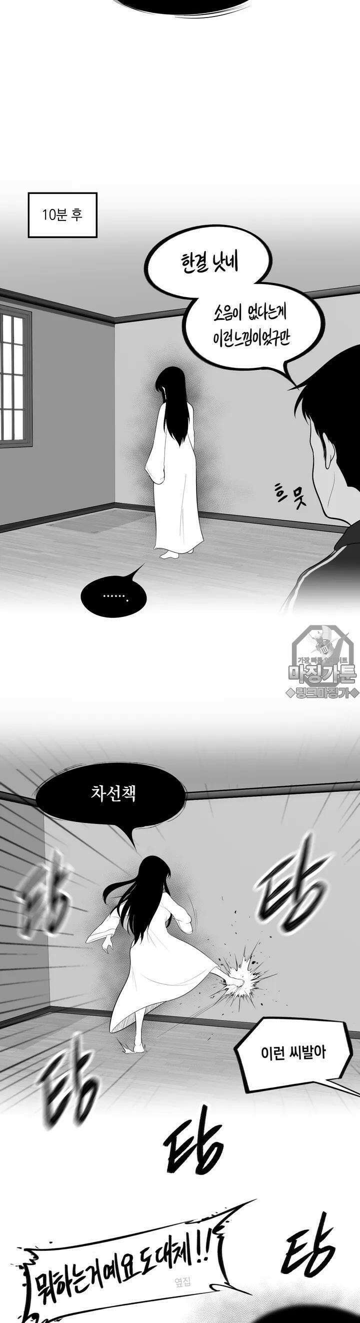 금요정의 금요극장 52화 귀신이 부탁해 上 4