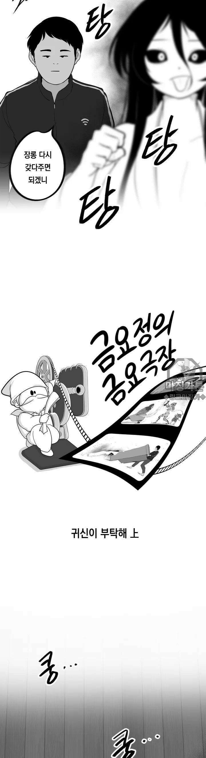 금요정의 금요극장 52화 귀신이 부탁해 上 5