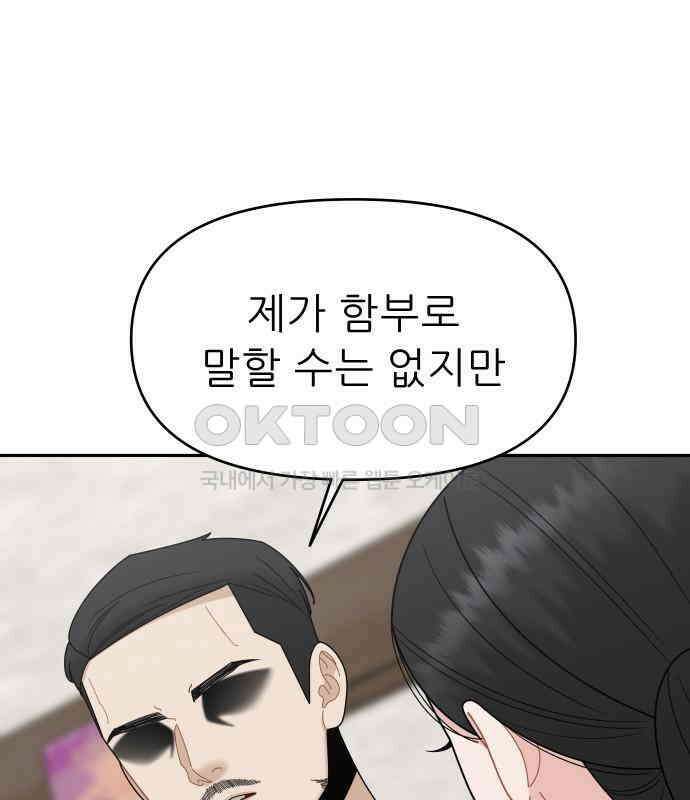 도돌이표 15화 7