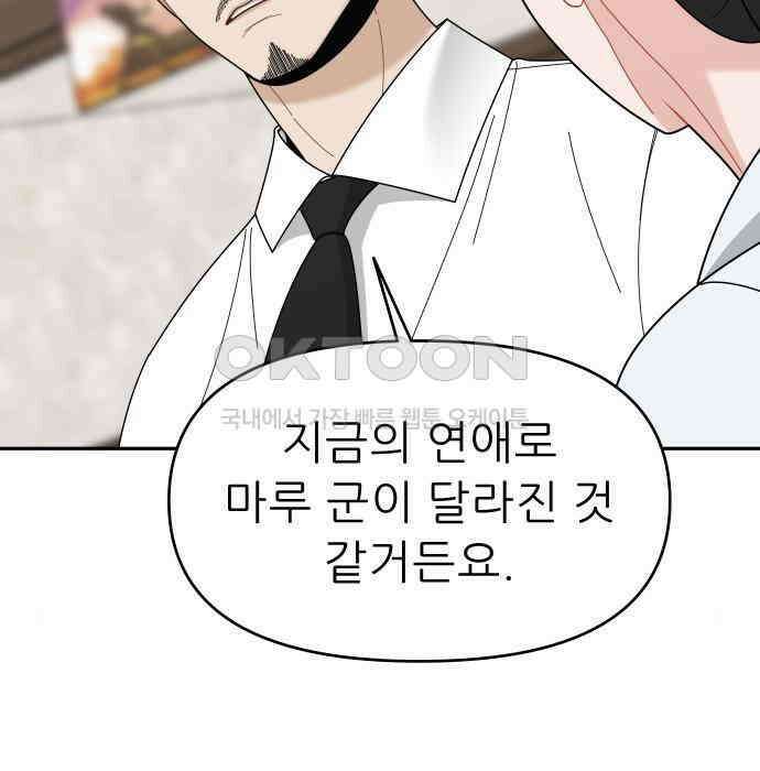 도돌이표 15화 8