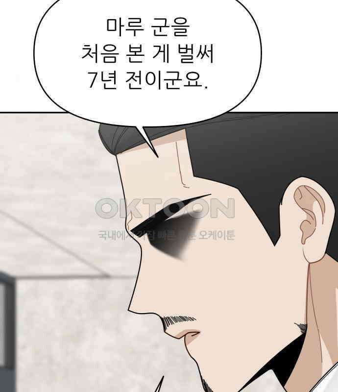 도돌이표 15화 11