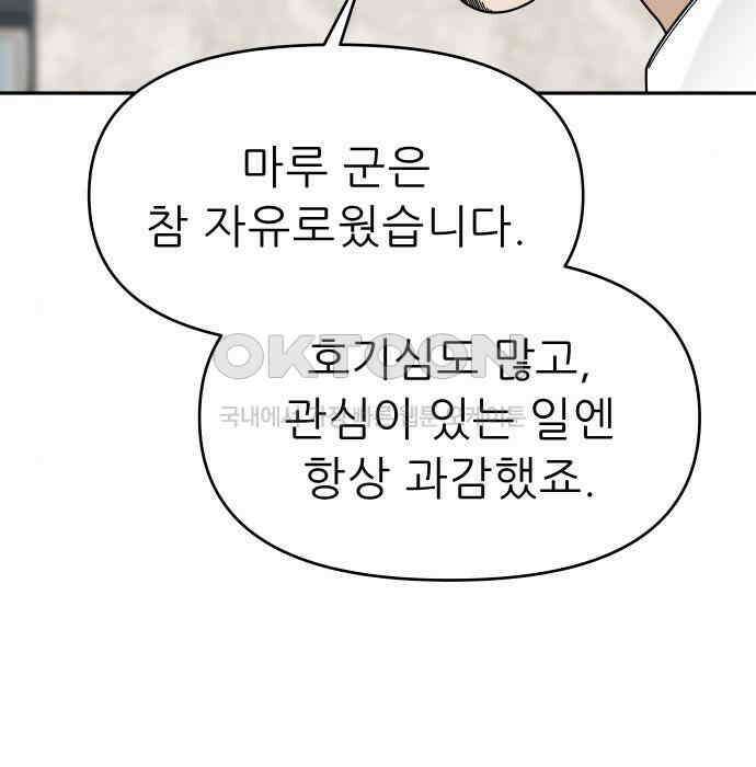도돌이표 15화 12