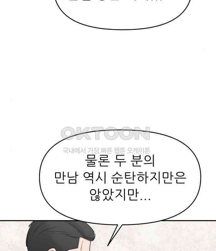 도돌이표 15화 19