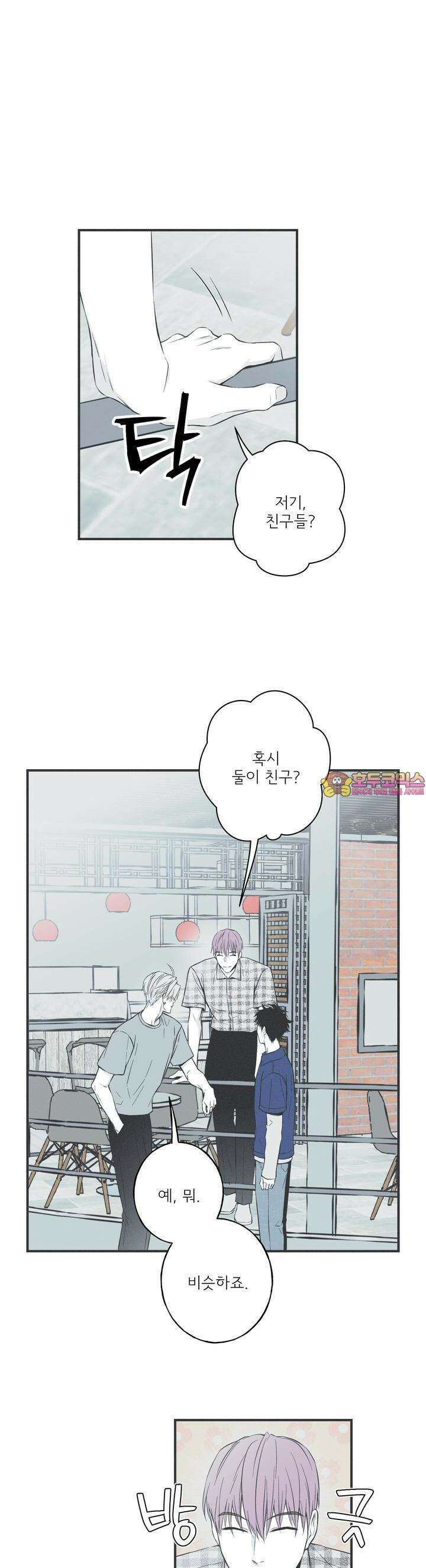 뱀의 고리 45화 1