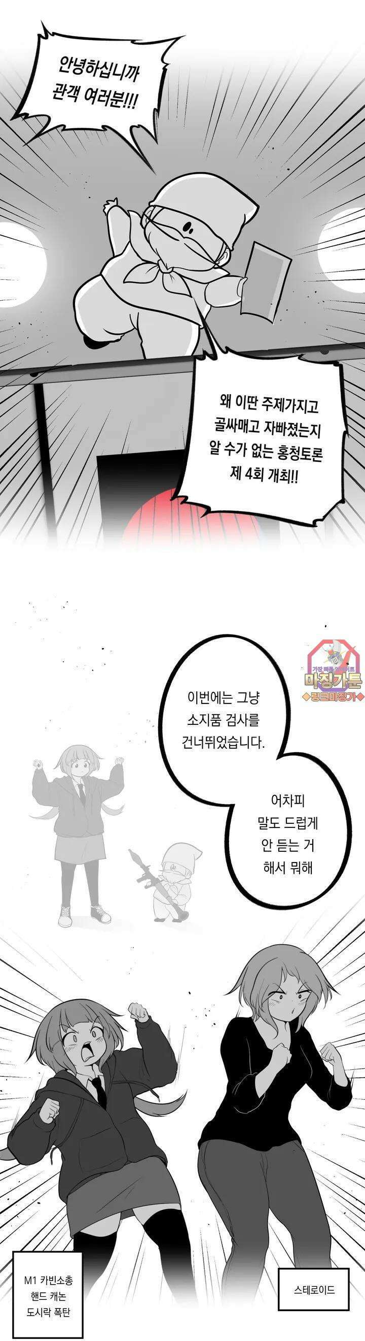 금요정의 금요극장 71화 제 4회 홍청토론 1