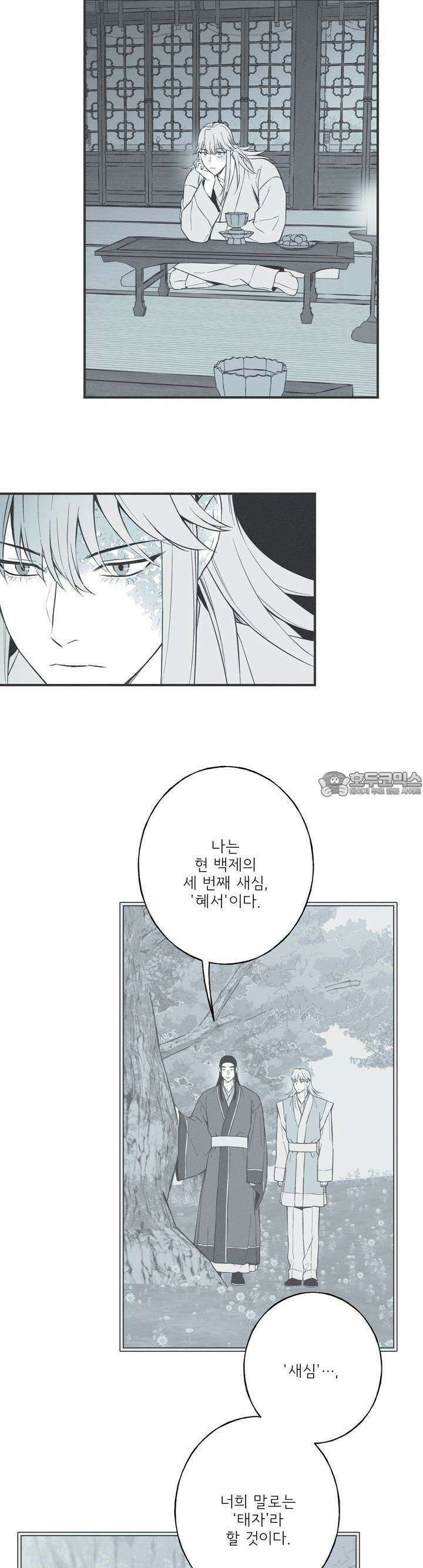 뱀의 고리 58화 2