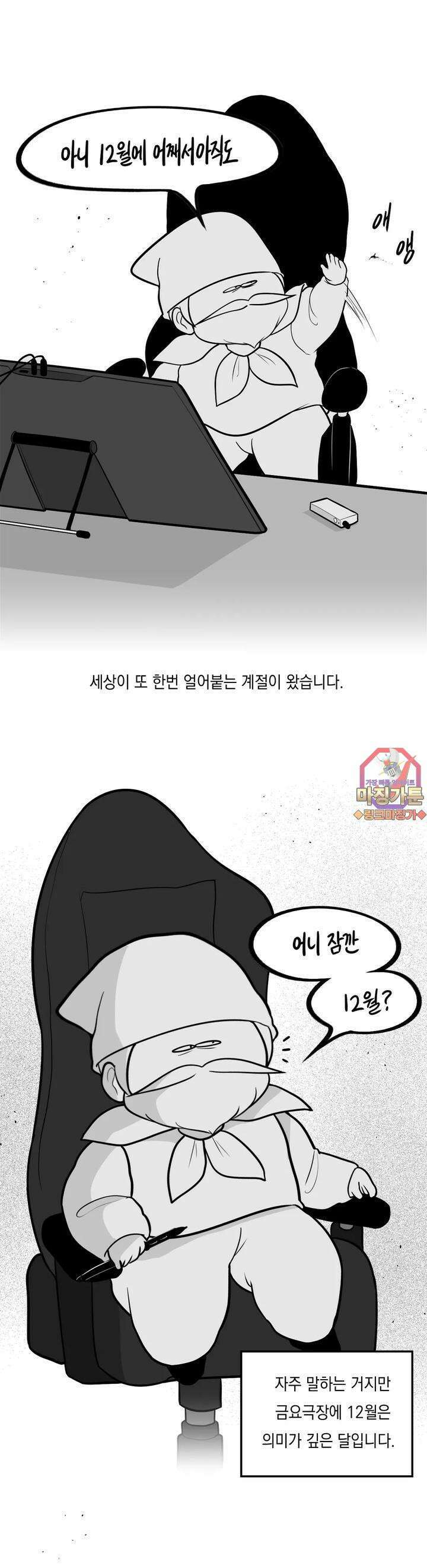 금요정의 금요극장 83화 12월의 금요정 1