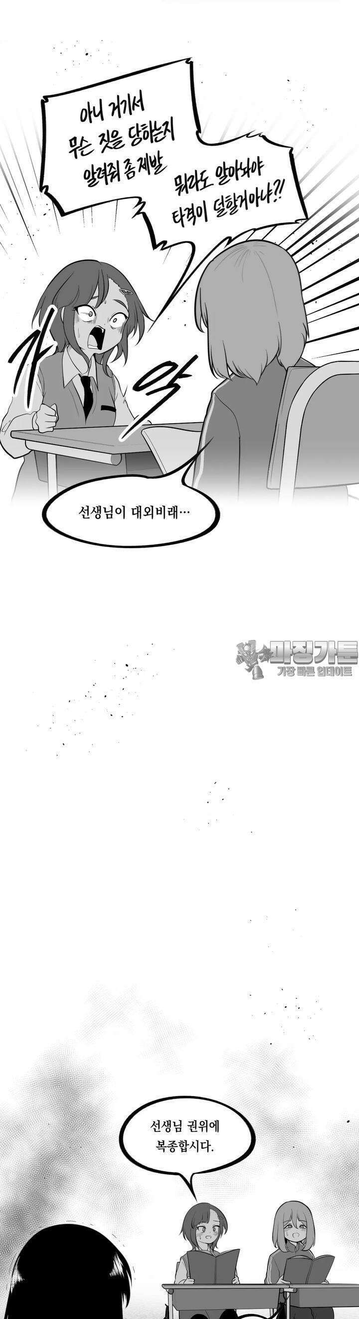 금요정의 금요극장 90화  경동맥고등학교의 일상 4 3