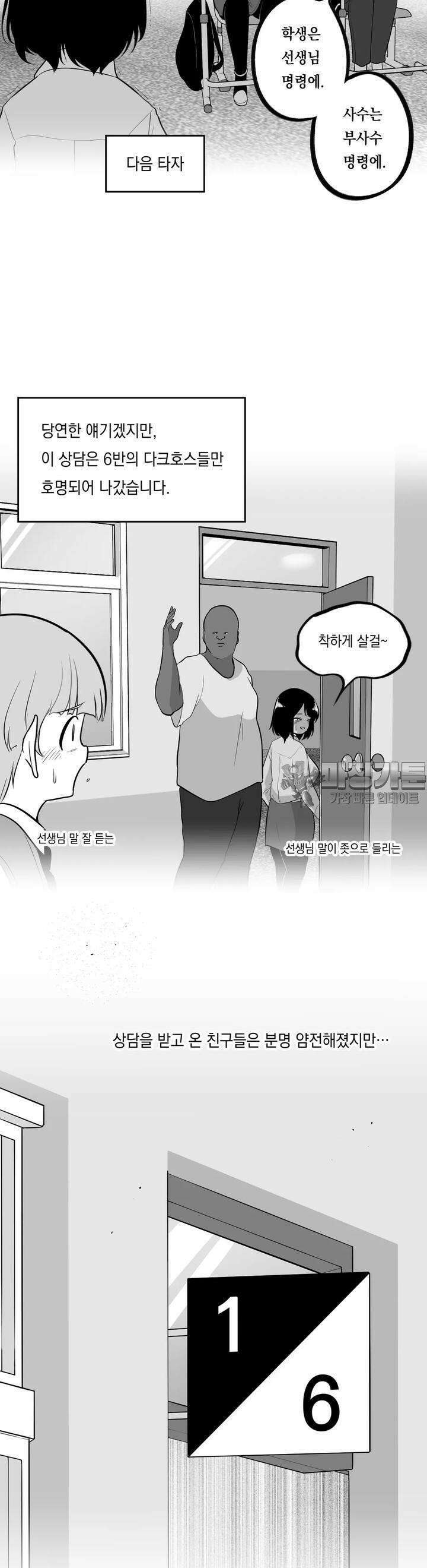 금요정의 금요극장 90화  경동맥고등학교의 일상 4 4