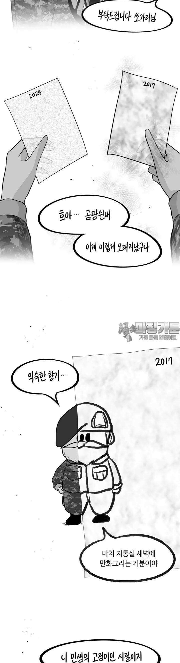 금요정의 금요극장 99화 양구는 오늘도 맑음뒤흐림 2